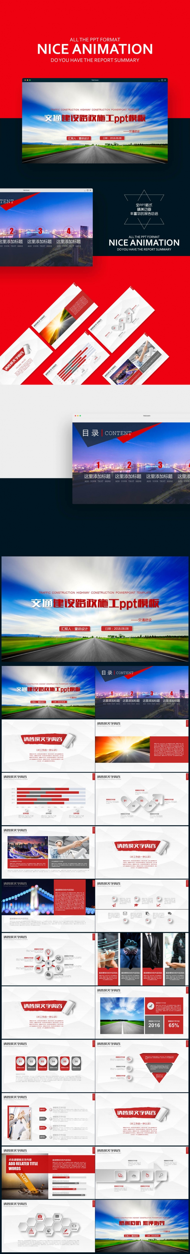 【壹德】马拉松跑步公路运输路政建设总结汇报PPT模板