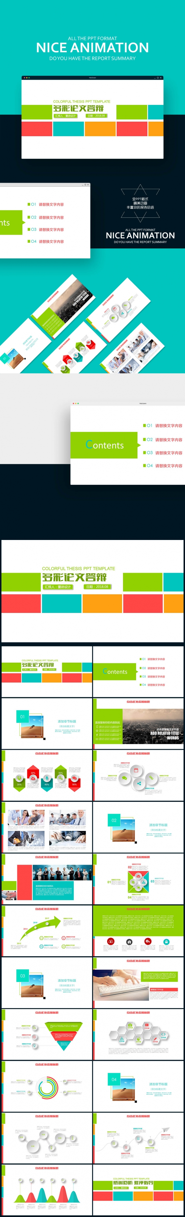 【壹德】2017校园介绍，论文答辩，社团招生模板，活动文化