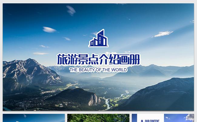 【雯】旅游景点介绍画册PPT模版(可一键换图）缩略图