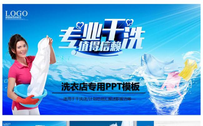 蓝色时尚洗衣店ppt动态模板缩略图