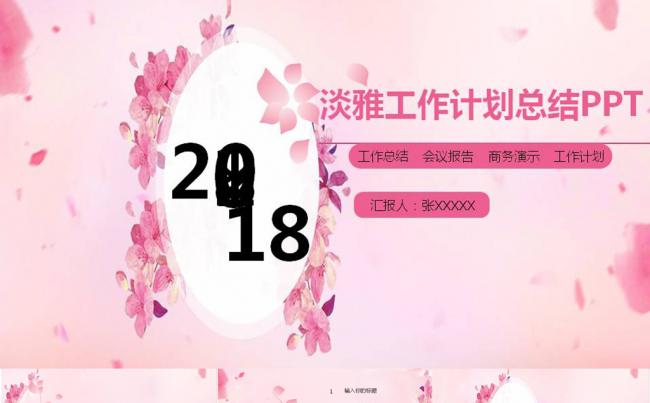 工作总结产品宣传介绍ppt缩略图