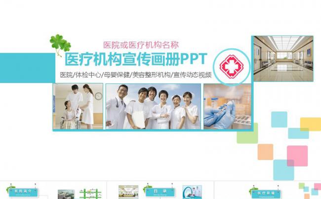 男科妇科医院简介医疗项目介绍形象广告宣传介绍汇报PPT模板缩略图