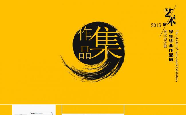 时尚简约现代艺术毕业作品集PPT模版 求职简历毕业设计缩略图