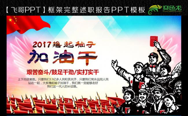 撸起袖子加油干ppt缩略图
