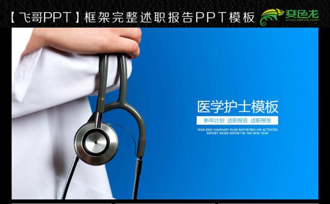 医院 门诊 工作计划 医学ppt缩略图