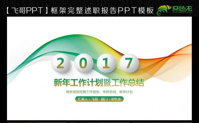 2017动感商务ppt缩略图