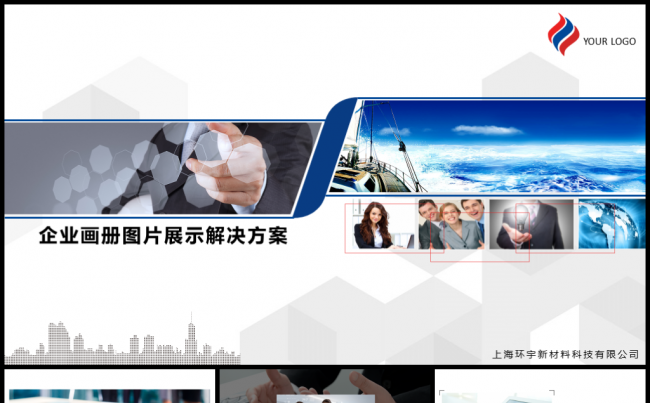 企业宣传画册图片展示PPT模板缩略图