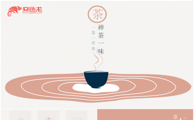 唯美清新创意中国风禅茶一味茶文化介绍PPT模板缩略图