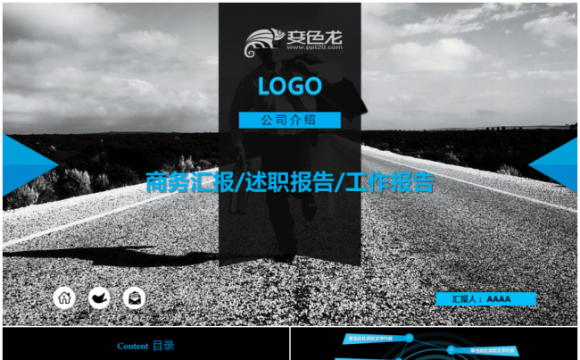 蓝灰欧美风格商务报告工作计划企业宣讲通用PPT模板缩略图
