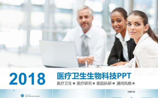 医院医疗医药通用大气动态PPT模板 工作总结报告 述职报告缩略图