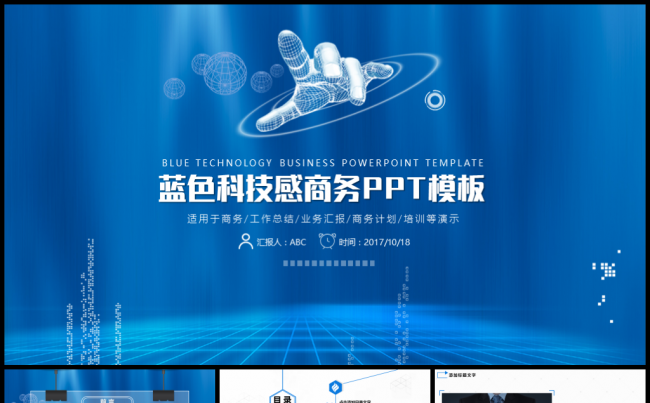 大气科技感商务汇报PPT模板缩略图