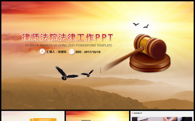律师事务所法律服务法律法院PPT缩略图