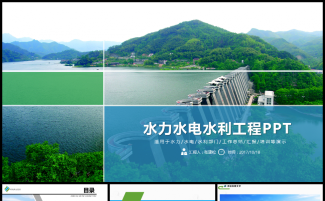 水利水库水电站建设项目PPT模板缩略图