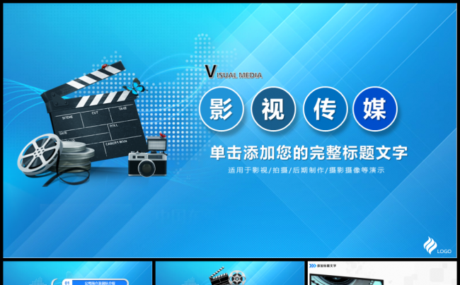电影影视传媒ppt动态模板缩略图