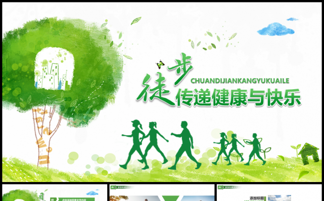 户外徒步荒野求生运动探险PPT缩略图