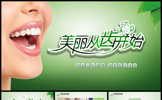 牙医牙科牙齿护理PPT模板缩略图