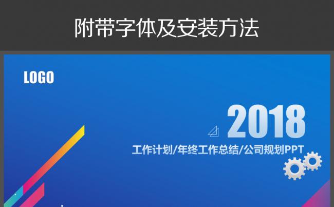 蓝色商务通用PPT模板公司计划工作总结缩略图