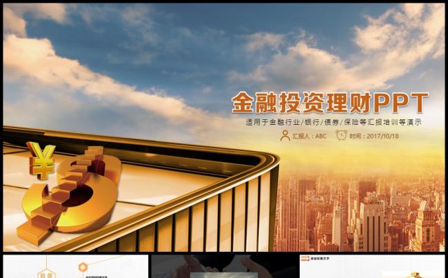 超大气金色金融理财投资PPT缩略图