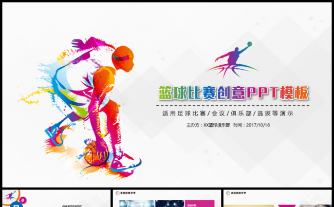 篮球比赛竞技体育运动PPT模板缩略图