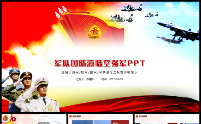 八一部队国防军事演习PPT模板缩略图