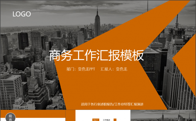 大气商务汇报述职报告计划总通用模板Jedie缩略图