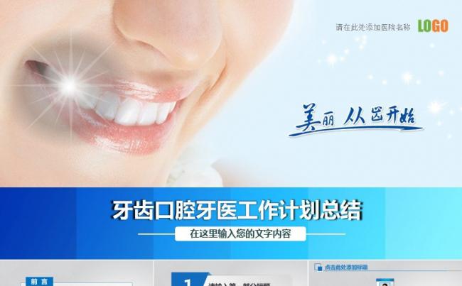 大气简约牙科牙医口腔医院PPT模版总结汇报 述职报告缩略图