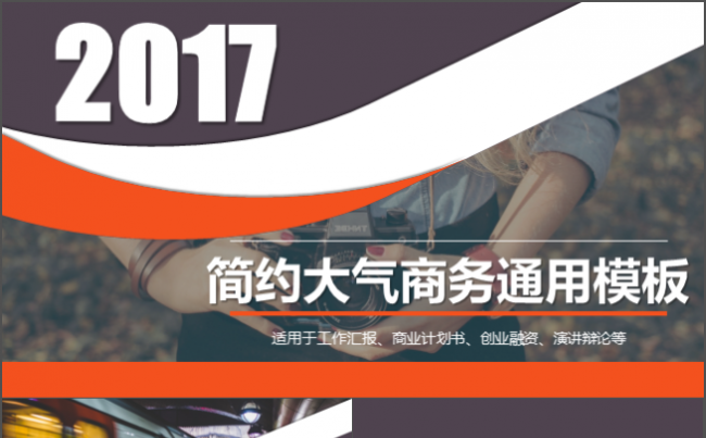 简约创意工作总结商业计划书创业融资品牌宣传PPT模板缩略图