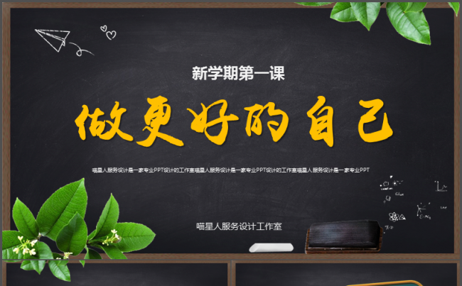 【校园风】学生课件校园黑板风青春回忆工作总结毕业答辩精美模板缩略图