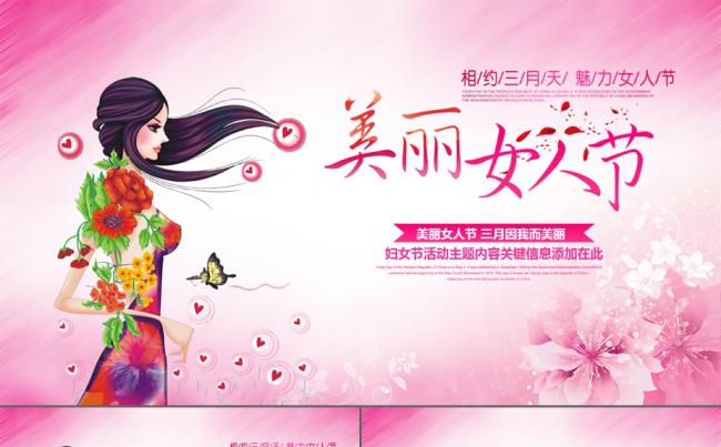 三八妇女节女人节活动策划方案ppt模板缩略图