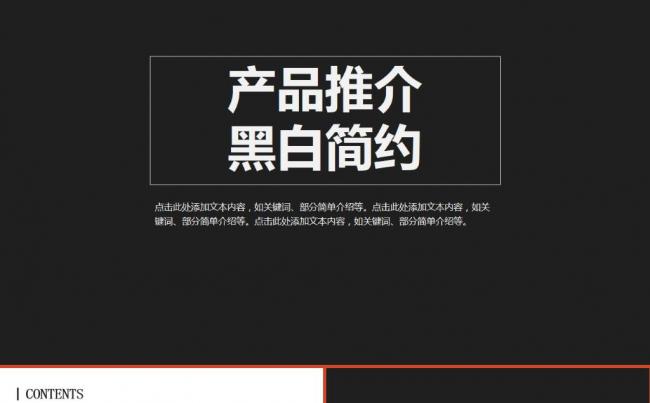 黑白简约大气新年计划季度报告述职报告工作汇报ppt模板缩略图
