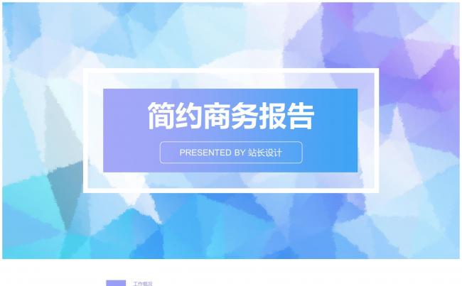 简约清新商务报告模板缩略图