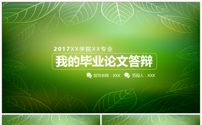 清新简约论文答辩开题报告动态PPT模板缩略图