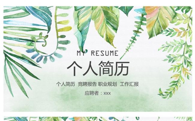 竞聘述职个人简历工作报告动态通用PPT模板缩略图