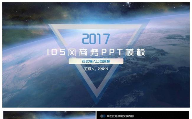 星际商务通用工作PPT模板缩略图