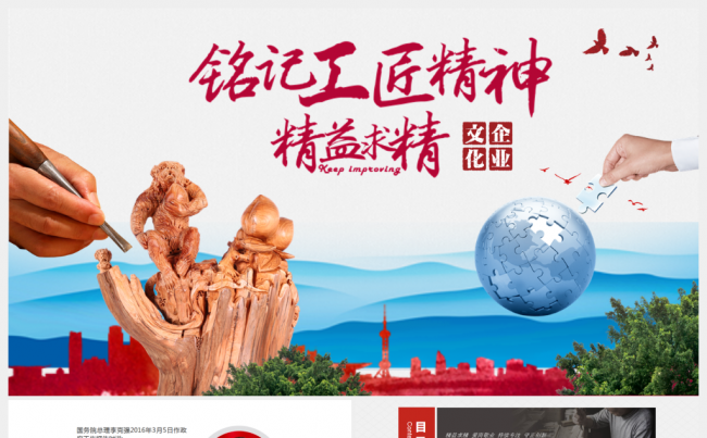 工匠精神精益求精企业文化团队精神追求极致完美PPT缩略图