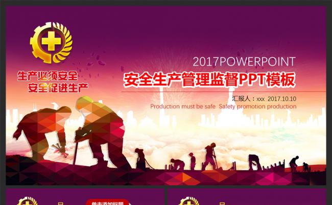 2017公司企业安全生产管理制度ppt缩略图