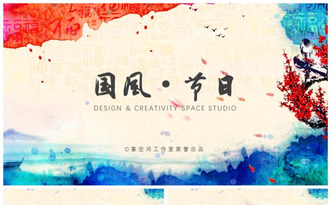 中国风节日模板缩略图
