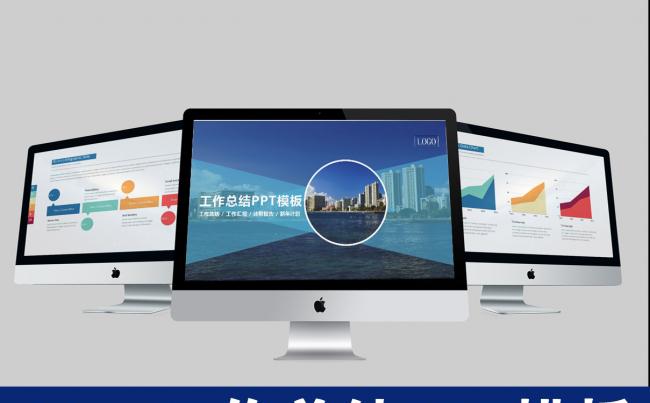 蓝色商务工作总结ppt模板缩略图