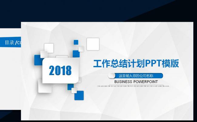 2017蓝色时尚工作总结工作汇报PPT模版缩略图