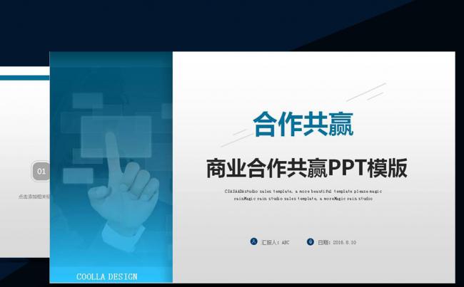 合作共赢2017年终工作总结工作汇报通用PPT模版缩略图