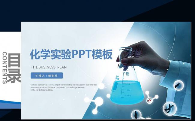 医疗医学实验室科研人员ppt动态模板缩略图