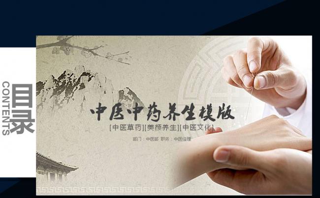古色大气中医中药文化ppt动态模板缩略图