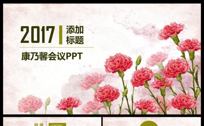 创意手绘粉色复古唯美康乃馨ppt动态模板关爱女性健康爱父母缩略图