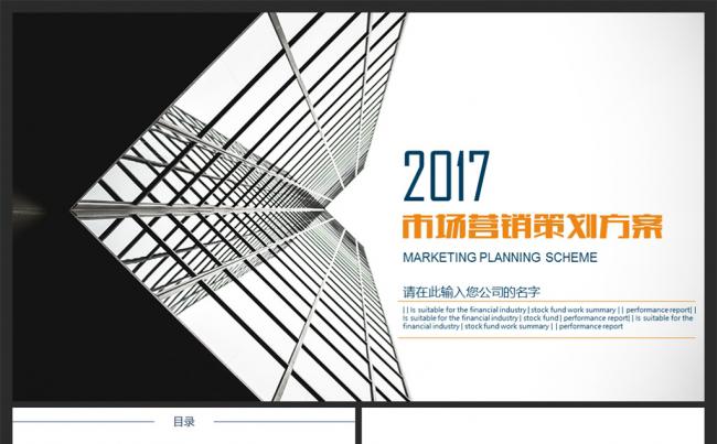市场营销策划方案PPT模板缩略图