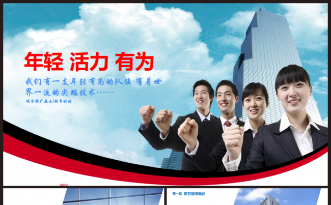 企业简介公司介绍产品推广融资2017工作计划总结宣传PPT缩略图