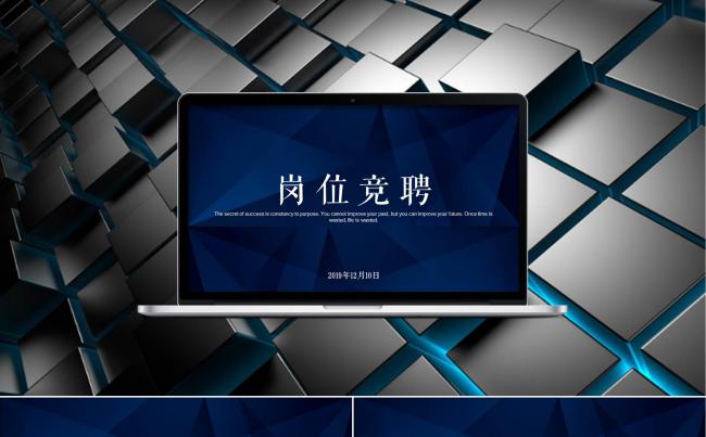 通用时尚岗位竞聘职位竞聘模板缩略图