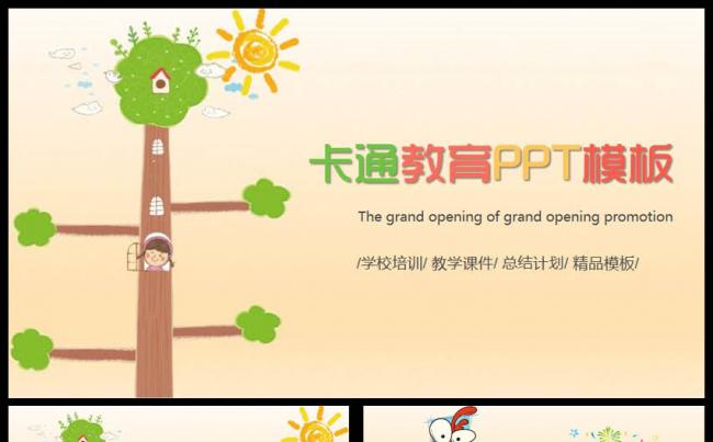 唯美卡通儿童教育PPT动画模板缩略图