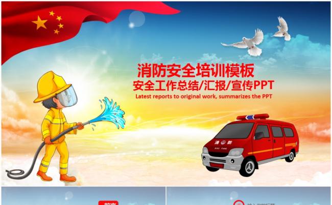 精美消防员消防灭火119火警救援ppt模板缩略图