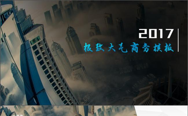 极致大气商务模板缩略图