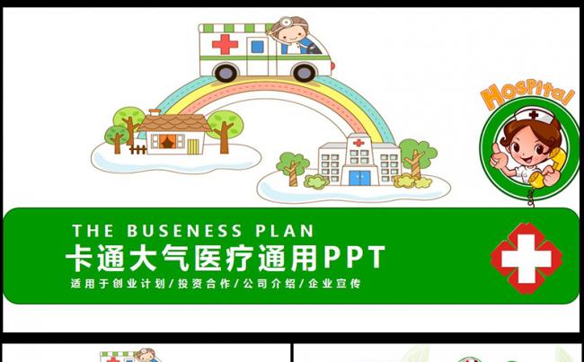  实用医院医生医疗护士动态PPT模板缩略图
